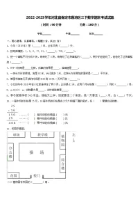 2022-2023学年河北省保定市莲池区三下数学期末考试试题含答案