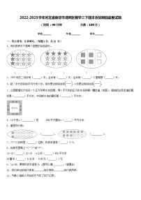 2022-2023学年河北省保定市清苑区数学三下期末质量跟踪监视试题含答案