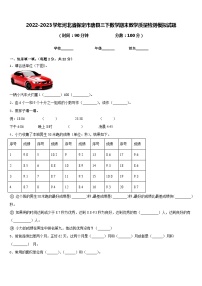 2022-2023学年河北省保定市唐县三下数学期末教学质量检测模拟试题含答案