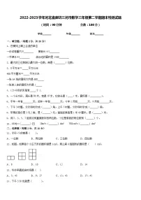 2022-2023学年河北省廊坊三河市数学三年级第二学期期末检测试题含答案