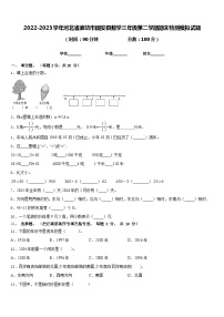 2022-2023学年河北省廊坊市固安县数学三年级第二学期期末检测模拟试题含答案