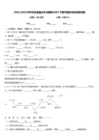 2022-2023学年河北省唐山市玉田县小学三下数学期末质量检测试题含答案