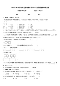 2022-2023学年河北省沧州市泊头市三下数学期末考试试题含答案