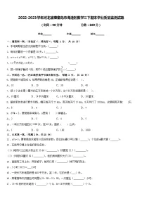 2022-2023学年河北省秦皇岛市海港区数学三下期末学业质量监测试题含答案