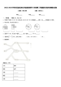 2022-2023学年河北省石家庄市藁城区数学三年级第二学期期末质量检测模拟试题含答案