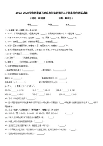2022-2023学年河北省石家庄市长安区数学三下期末综合测试试题含答案