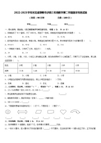 2022-2023学年河北省邯郸市涉县三年级数学第二学期期末检测试题含答案