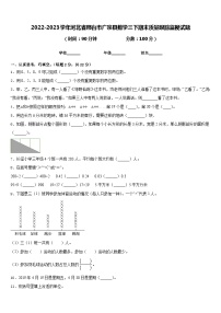 2022-2023学年河北省邢台市广宗县数学三下期末质量跟踪监视试题含答案