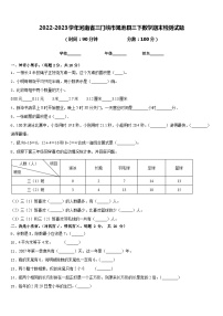 2022-2023学年河南省三门峡市渑池县三下数学期末检测试题含答案