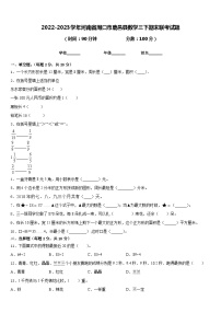 2022-2023学年河南省周口市鹿邑县数学三下期末联考试题含答案