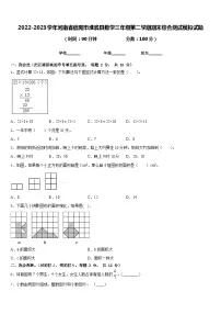 2022-2023学年河南省信阳市淮滨县数学三年级第二学期期末综合测试模拟试题含答案