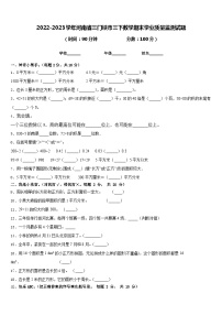 2022-2023学年河南省三门峡市三下数学期末学业质量监测试题含答案