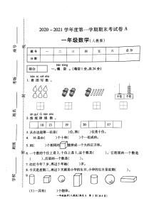 河南省开封市兰考县2020-2021学年一年级上学期期末考试数学试卷