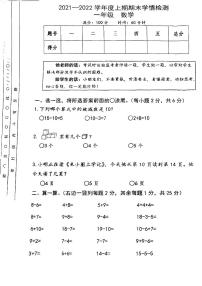 河南省信阳市羊山外国语小学2021-2022学年一年级上学期期末考试数学试题