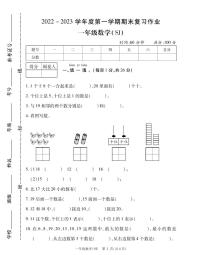 河南省周口市鹿邑县2022-2023学年一年级上学期期末数学试题