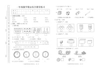 广东省茂名市茂南区2021-2022学年一年级上学期期末综合练习数学试卷