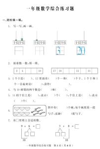 吉林省磐石市数学一年级上学期期末试题 2021-2022学年（北师大版，无答案）