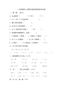 2022---2023学年度甘肃省古浪县菜子口完全小学一年级第一学期期末试卷数学