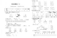 一年级上册数学期末试题-名校真题卷三（PDF无答案）西师大版