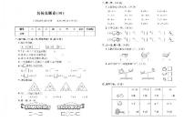 一年级上册数学期末试题-名校真题卷四（PDF无答案）西师大版