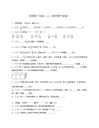 苏教版六年级上数学期中试卷一-Copy