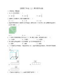 期末试卷（试题）-六年级上册数学苏教版