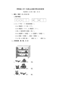 苏教版一年级数学上册期末试卷 (1)