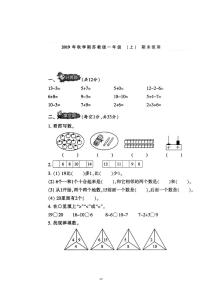 苏教版一年级数学上册期末试卷 (1)