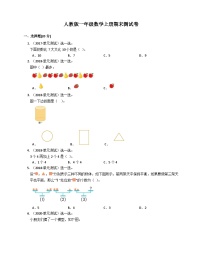 人教版一年级数学上册期末试卷 (5)