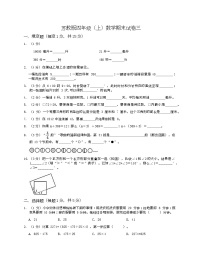 苏教版四年级上数学期末试卷三-Copy