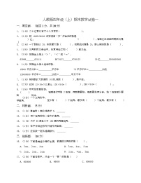 人教版四年级上数学期末试卷一-Copy