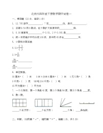 北师大四年级下册数学期中试卷一-Copy