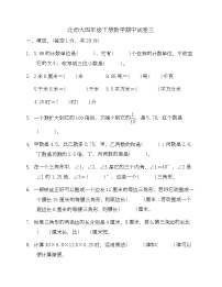 北师大四年级下册数学期中试卷三-Copy