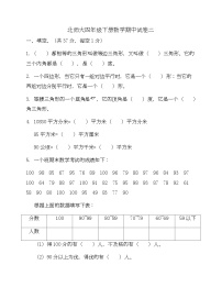 北师大四年级下册数学期中试卷二-Copy