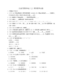 北师大版四年级上期末数学试卷3-Copy