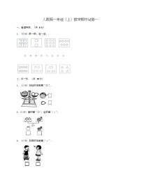 人教版一年级上数学期中试卷一-Copy