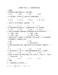 人教版六年级上期末数学试卷3-Copy