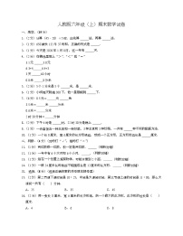 人教版六年级上期末数学试卷4-Copy