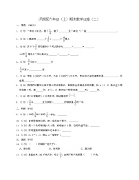 沪教版六年级上数学期末试卷二-Copy