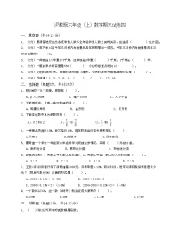 沪教版六年级上数学期末试卷四-Copy