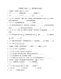 沪教版六年级上数学期末试卷三-Copy