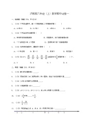 沪教版六年级上数学期中试卷一-Copy