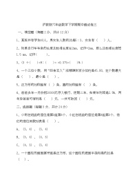 沪教版六年级数学下册期中测试卷三-Copy