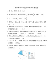 人教版数学六年级下学期期末测试卷二-Copy