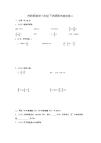 苏教版数学六年级下学期期末测试卷二-Copy