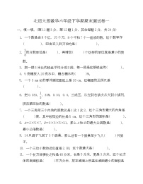 北师大版数学六年级下学期期末测试卷一-Copy