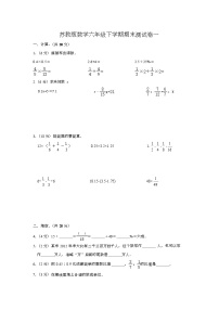 苏教版数学六年级下学期期末测试卷一-Copy