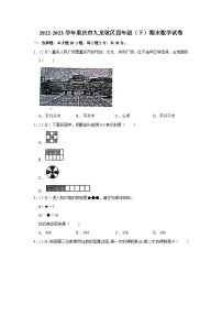 重庆市九龙坡区2022-2023学年四年级下学期期末数学试卷