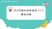 小学数学人教版三年级上册加法集体备课课件ppt