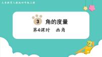 小学人教版画角课堂教学课件ppt
